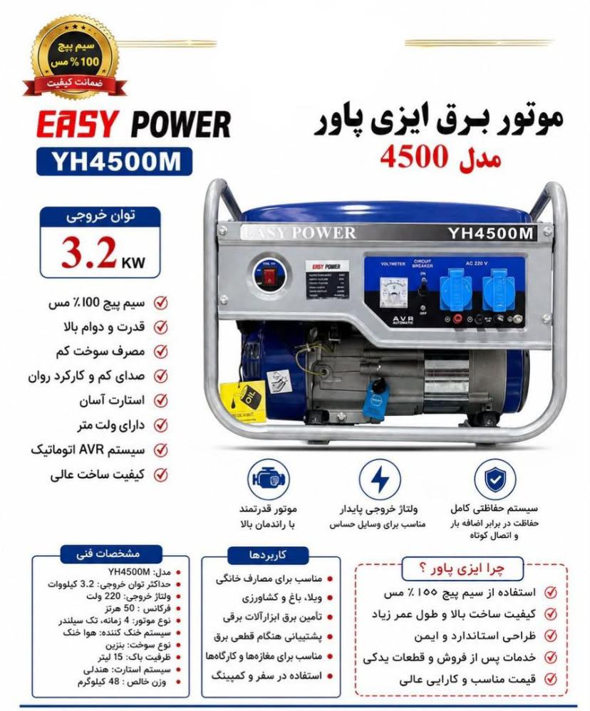 موتور برق ایزی پاور