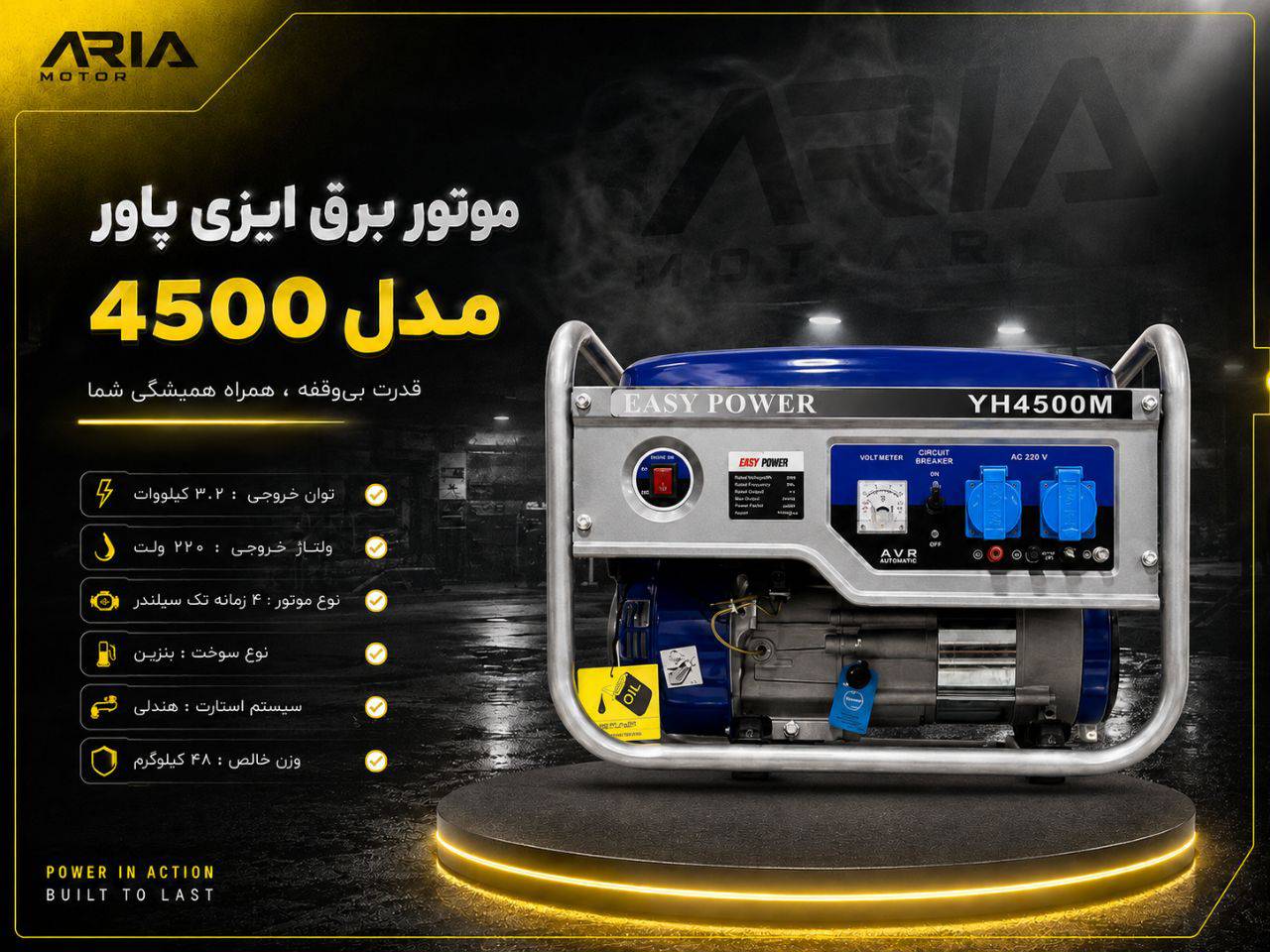 موتور برق ایزی پاور