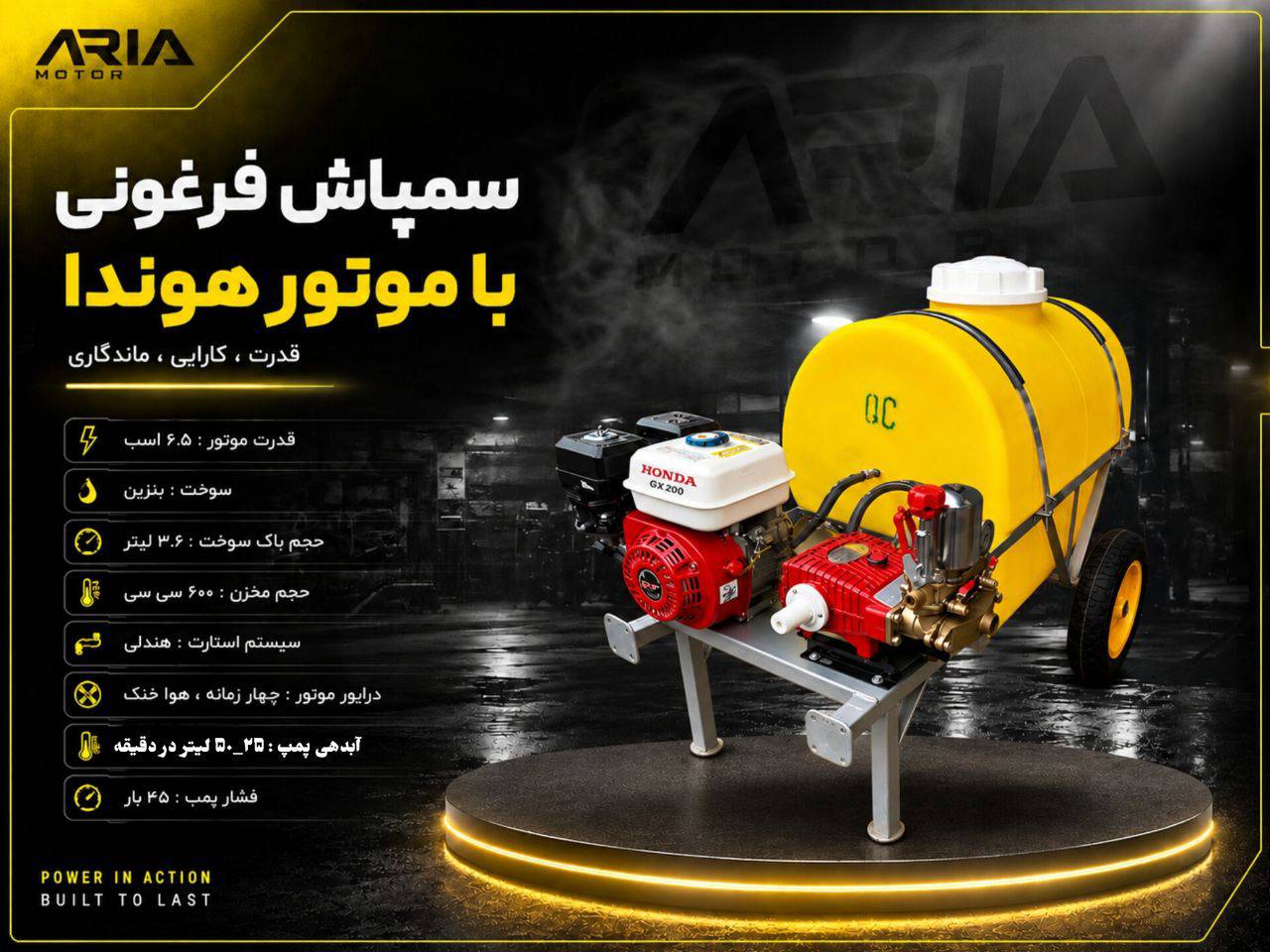 سمپاش فرغونی برند هوندا