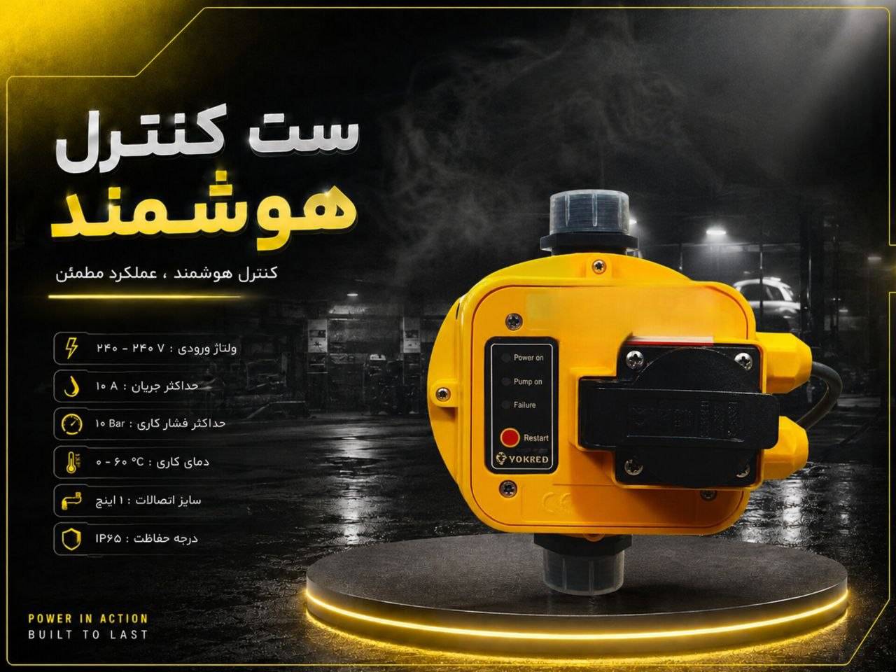 ست کنترل