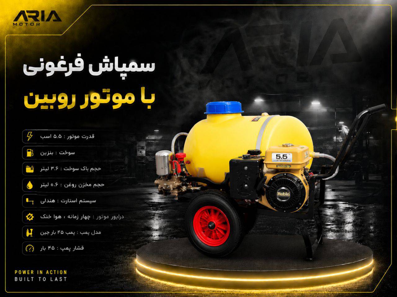 سمپاش فرغونی برند روبین