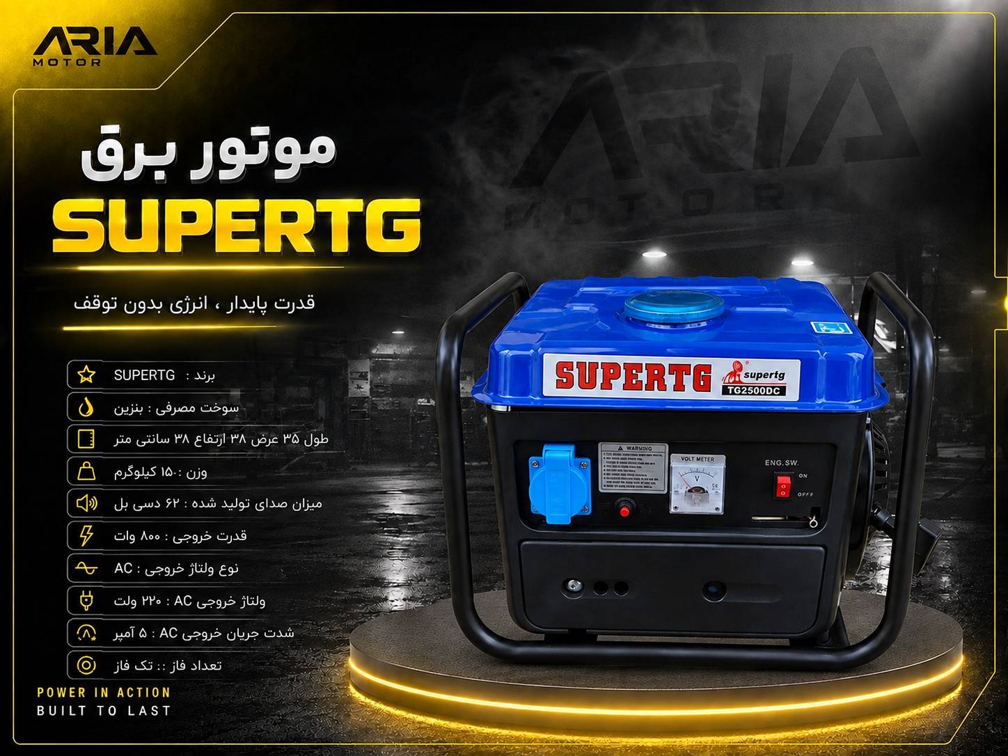 موتور برق تایگر مناسب مصارف خانگی و کمپینگ
