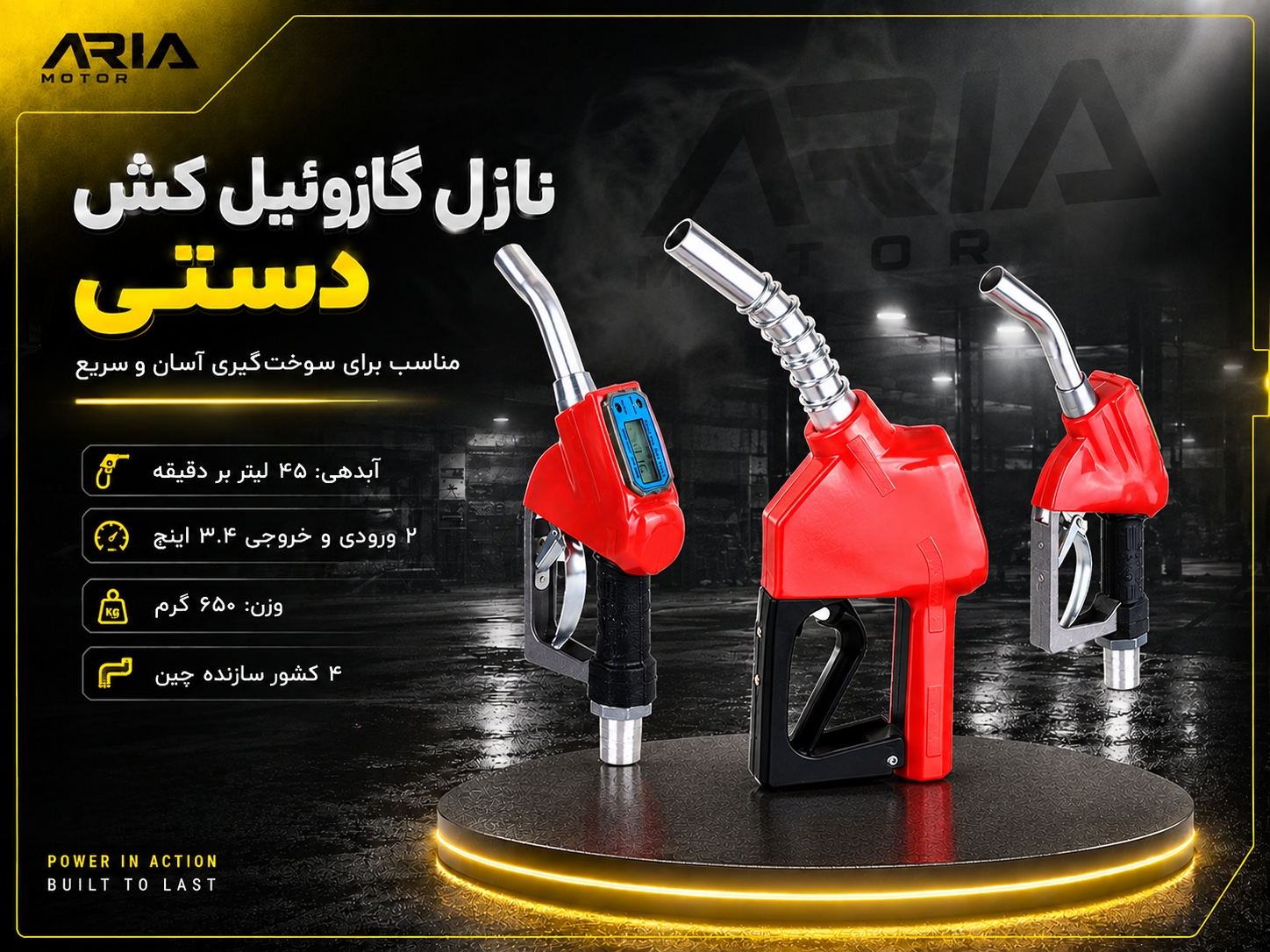 گان گازوئیل کش