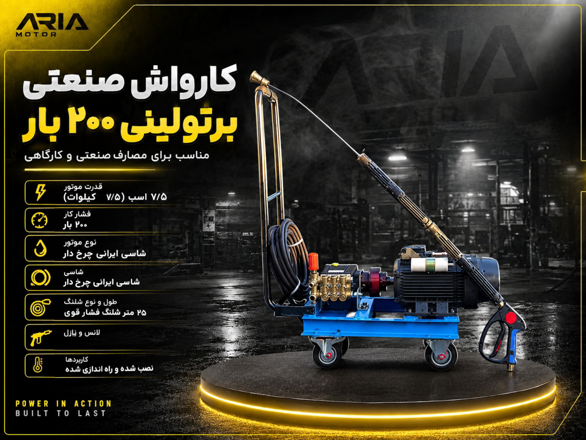 کارواش صنعتی 200 بار