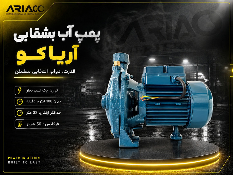 پمپ اب بشقابی