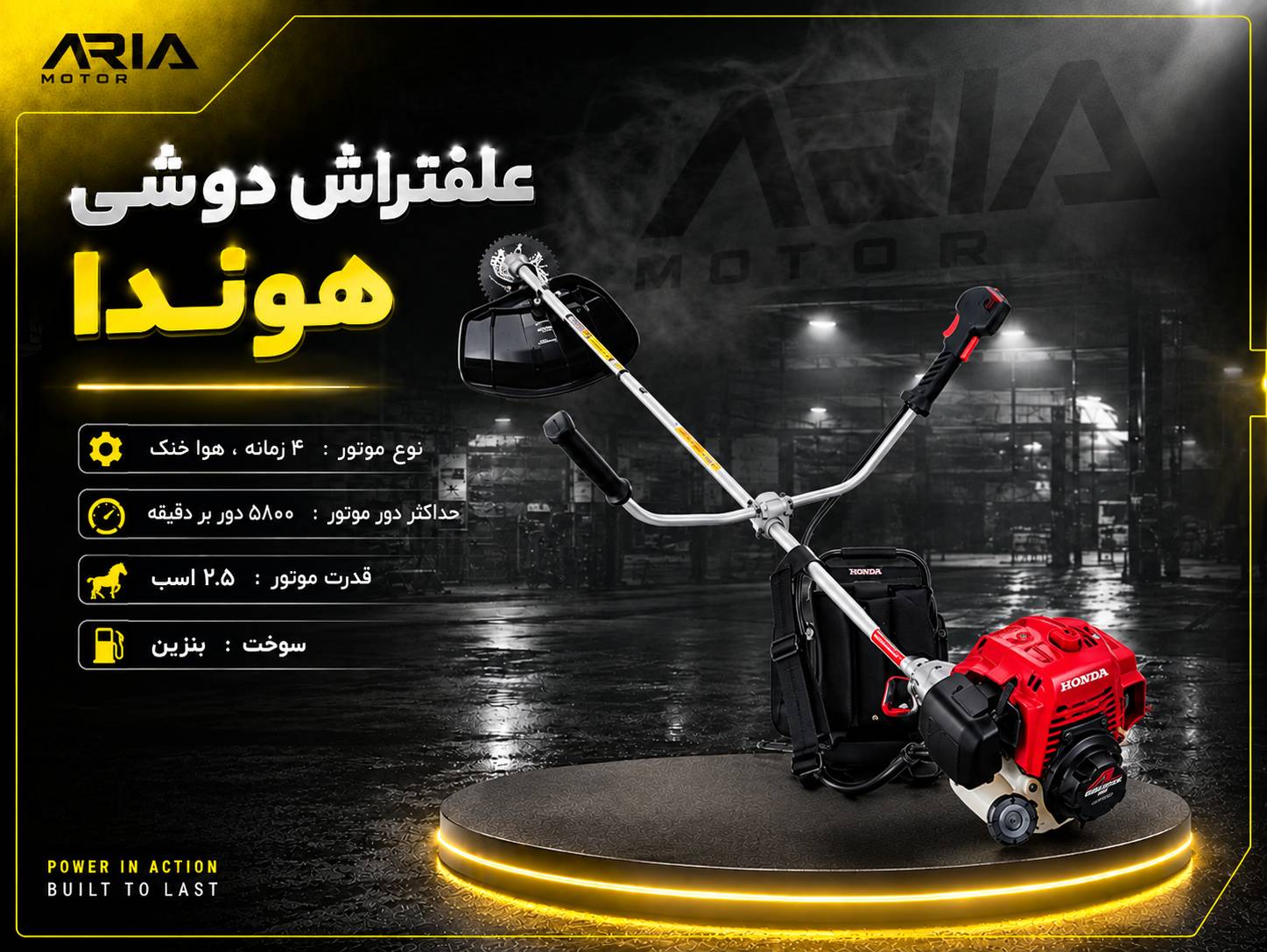 علفتراش دوشی هوندا
