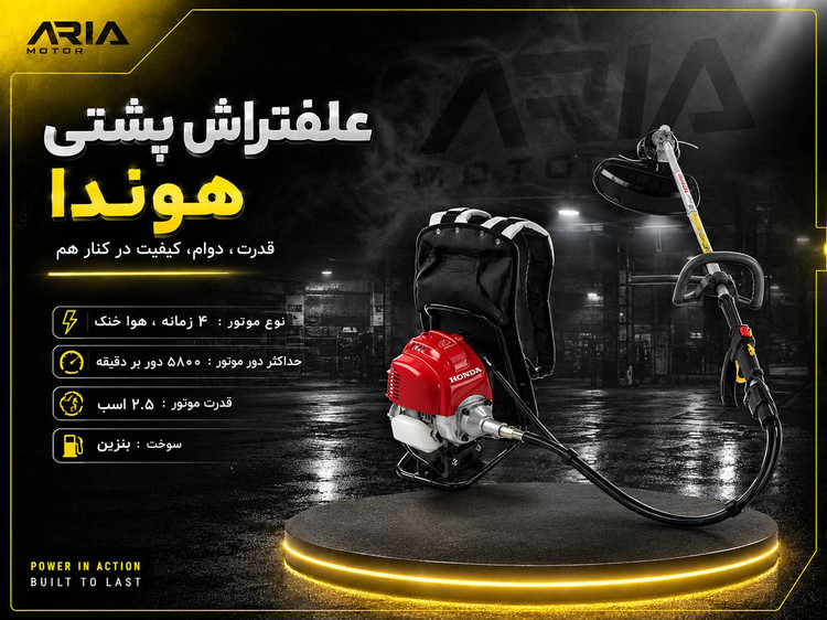 علفتراش پشتی هوندا مدل GX35