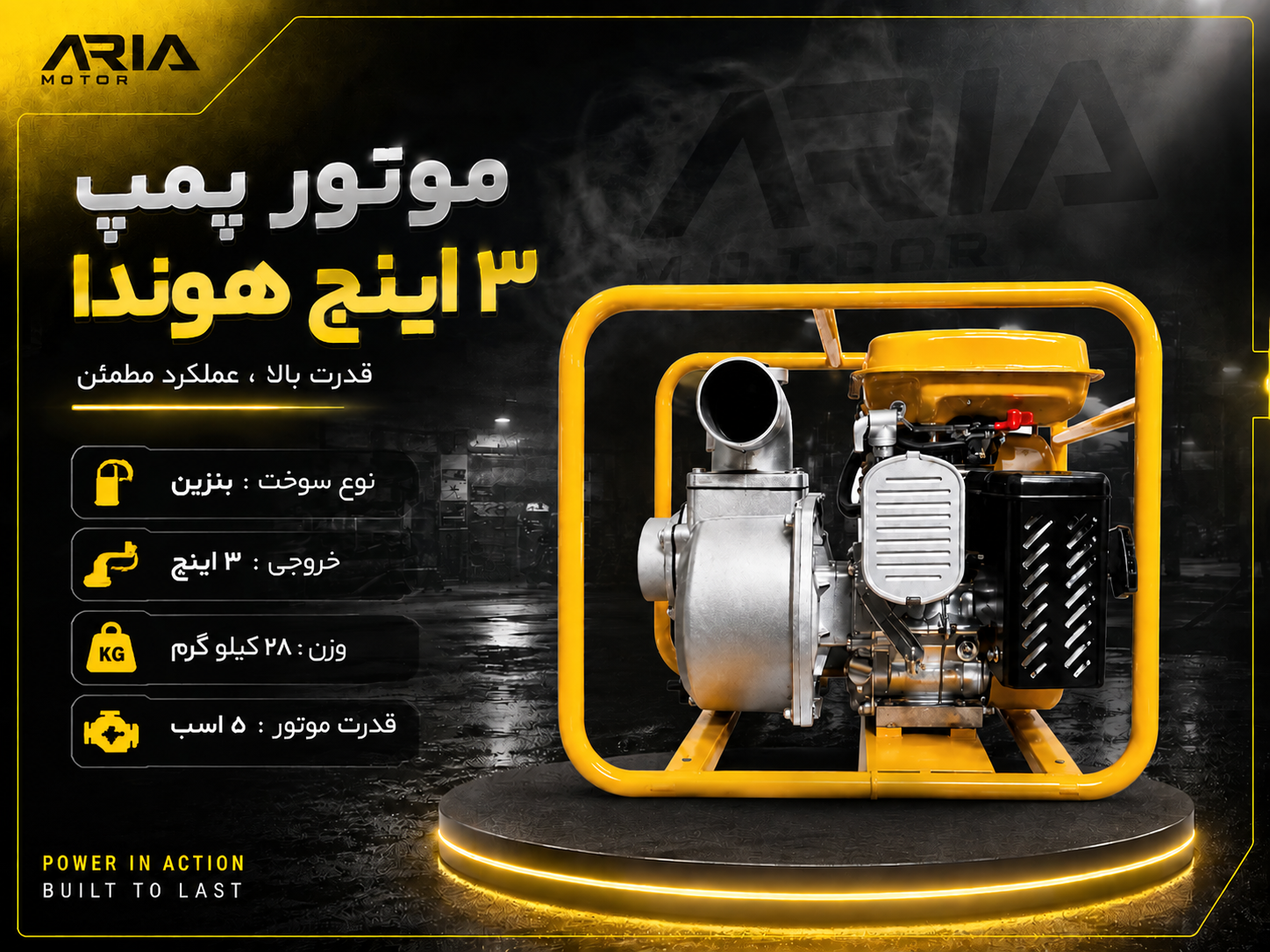 موتورپمپ 3 اینچ برند روبین