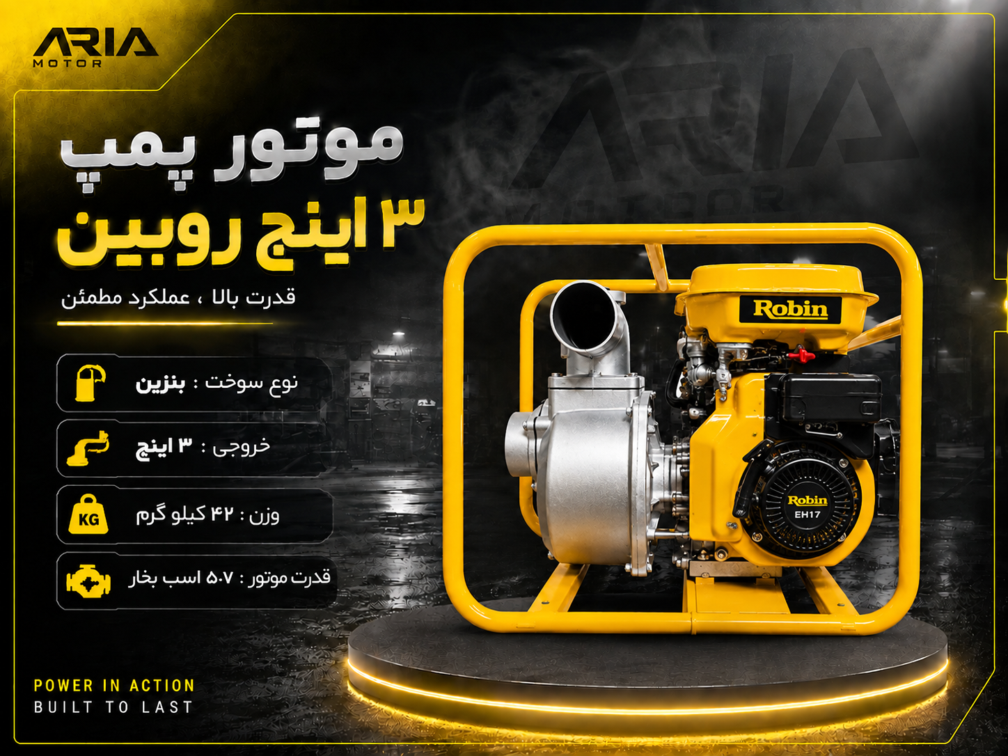 موتورپمپ 3 اینچ برند روبین