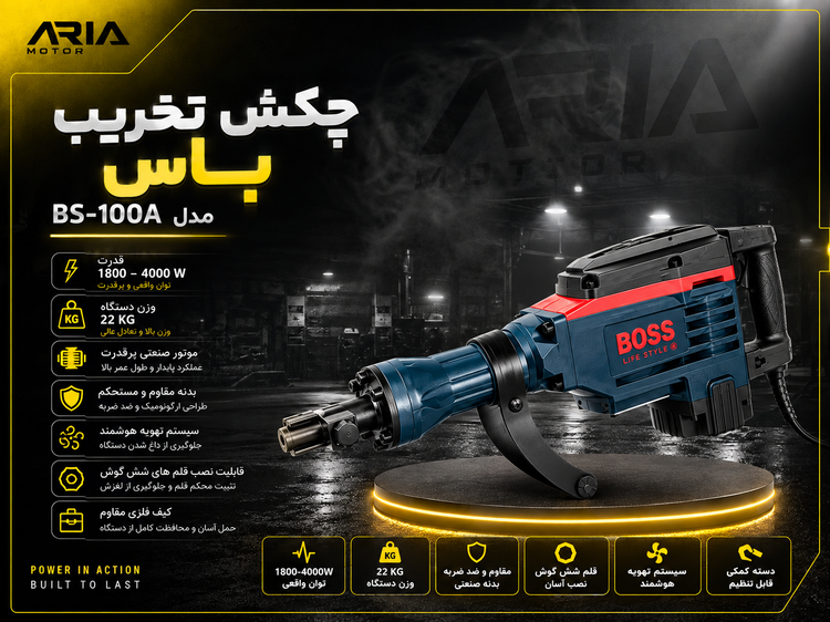 چکش تخریب ۲۲ کیلویی برند باس