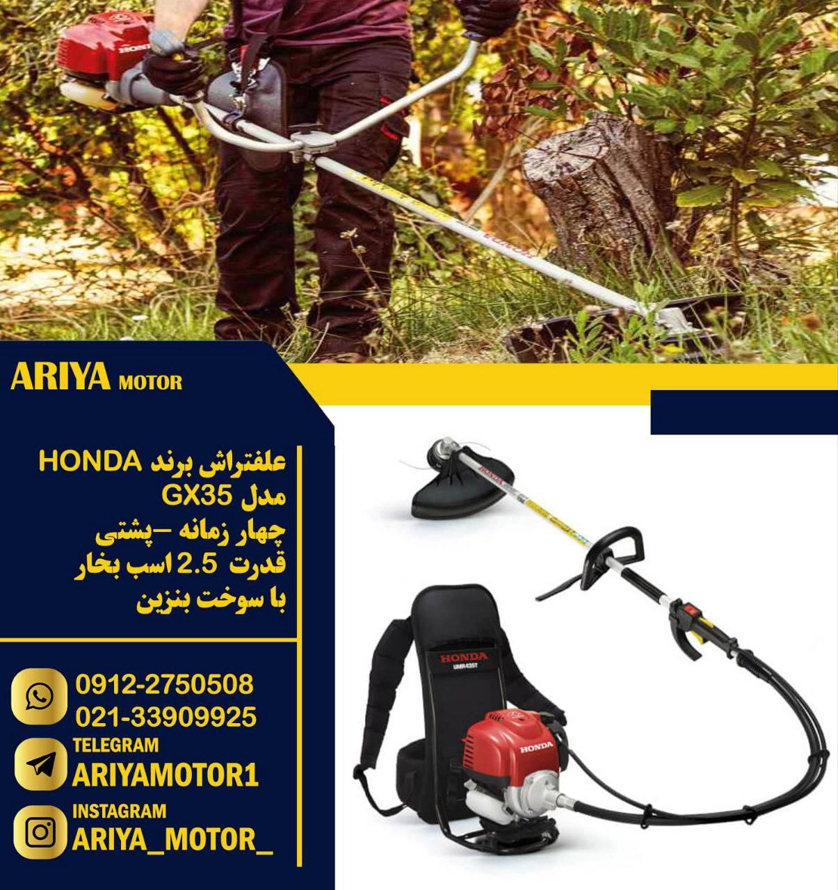 علفتراش پشتی هوندا ‌honda